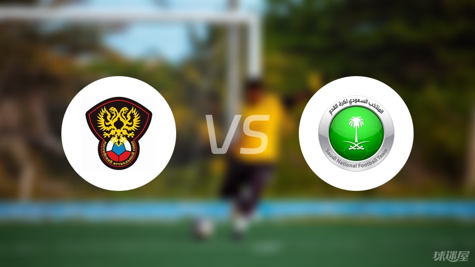 【国际友谊】俄罗斯U21vs沙特阿拉伯U23比赛结果：俄罗斯U21(1-2)沙特阿拉伯U23比分战报(2025年09月05日)
