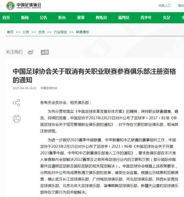 开云官方网站-足协官宣7家俱乐部取消注册资格 因欠薪未解决