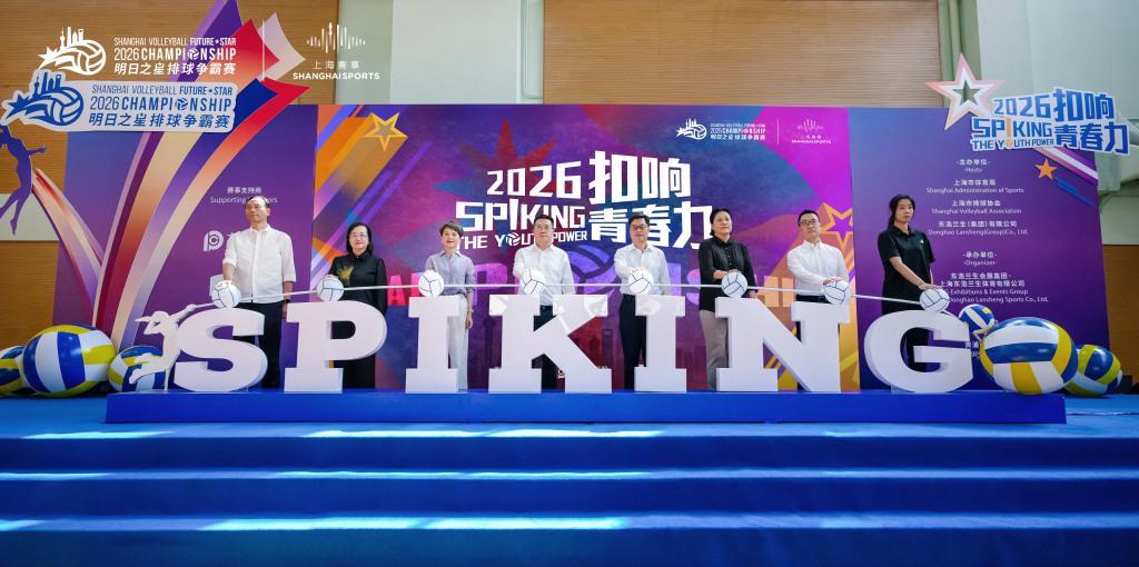 开云APP下载地址-汇聚全球新锐力量，上海明日之星排球争霸赛“扣响青春力”